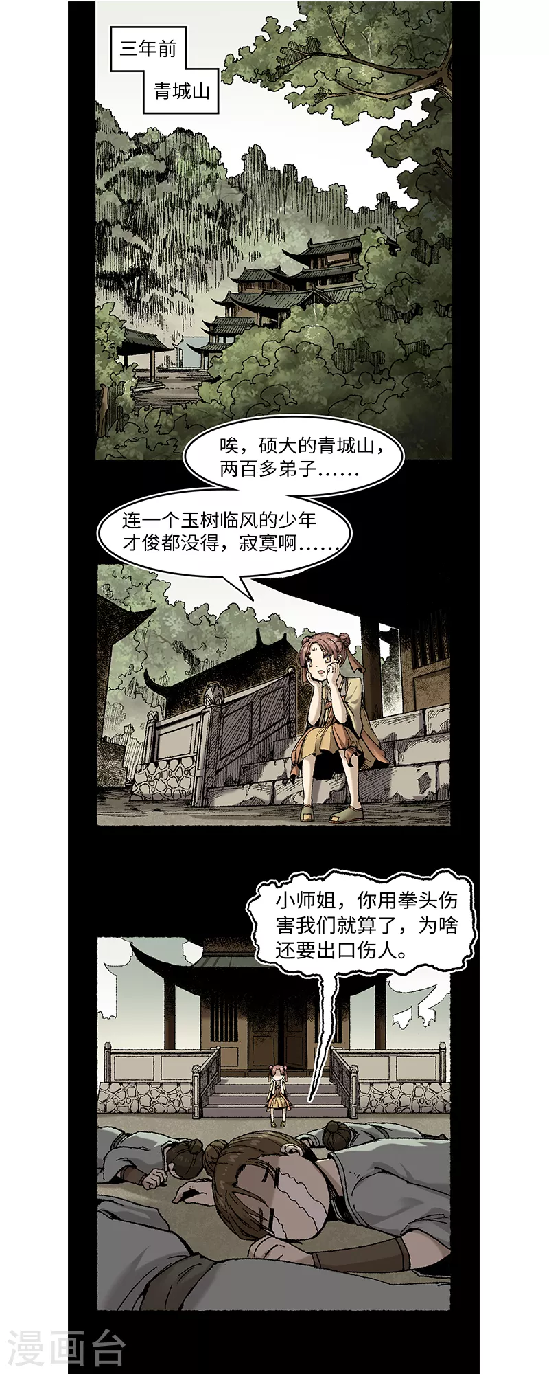 第65话 莺莺燕燕-第69话