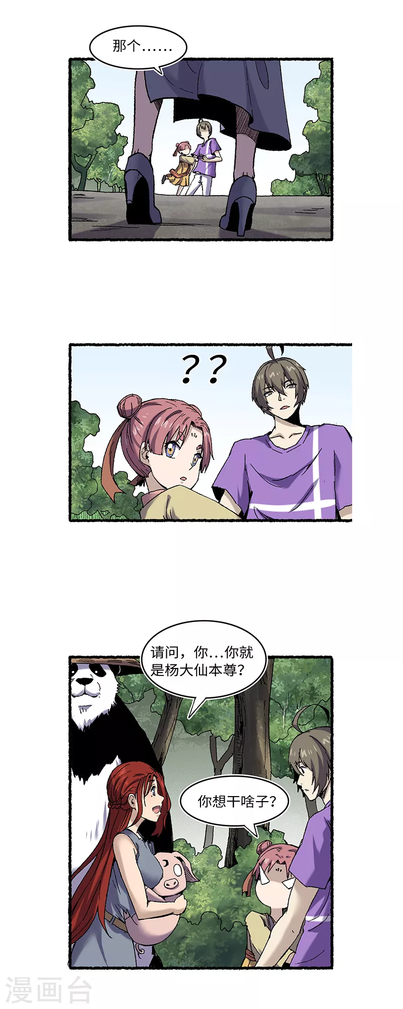 第65话 莺莺燕燕-第69话