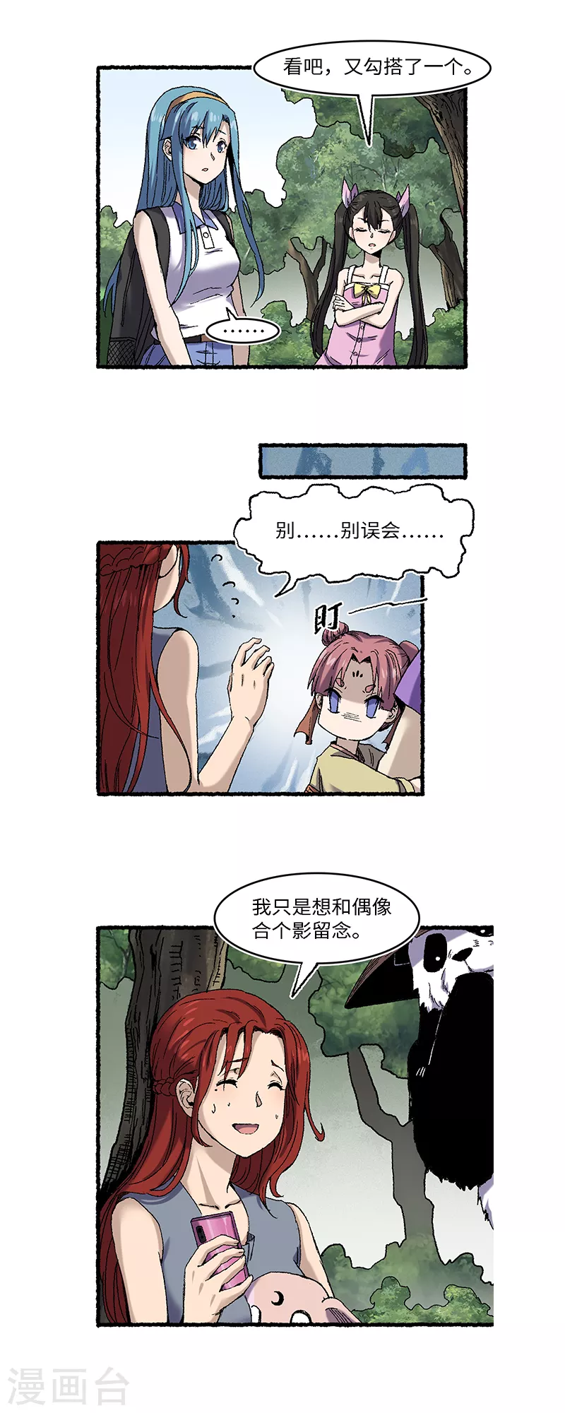 第65话 莺莺燕燕-第69话