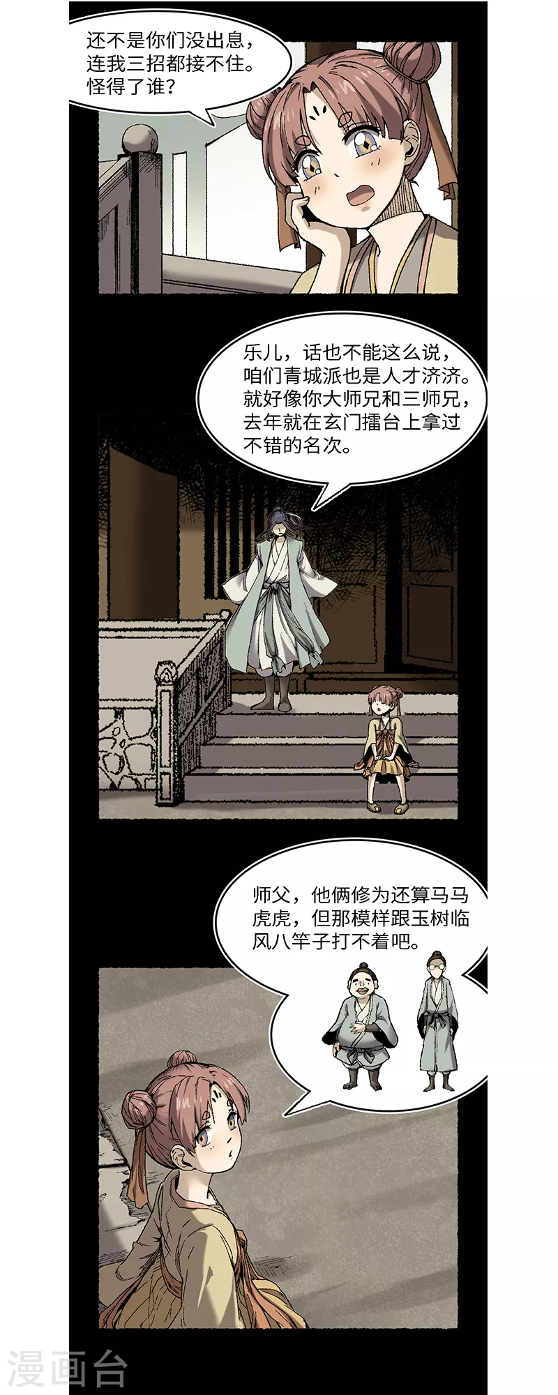 第65话 莺莺燕燕-第69话