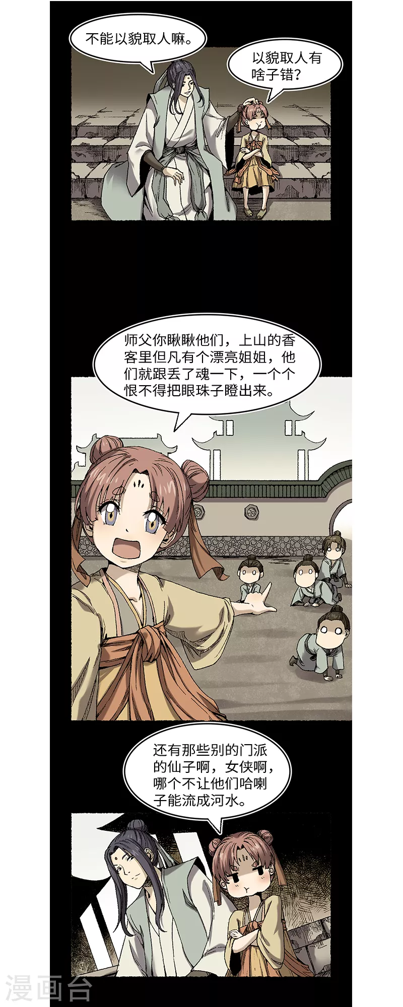 第65话 莺莺燕燕-第69话