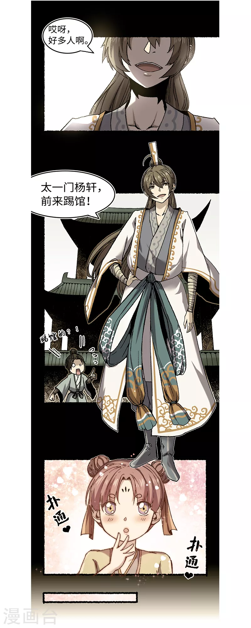 第65话 莺莺燕燕-第69话