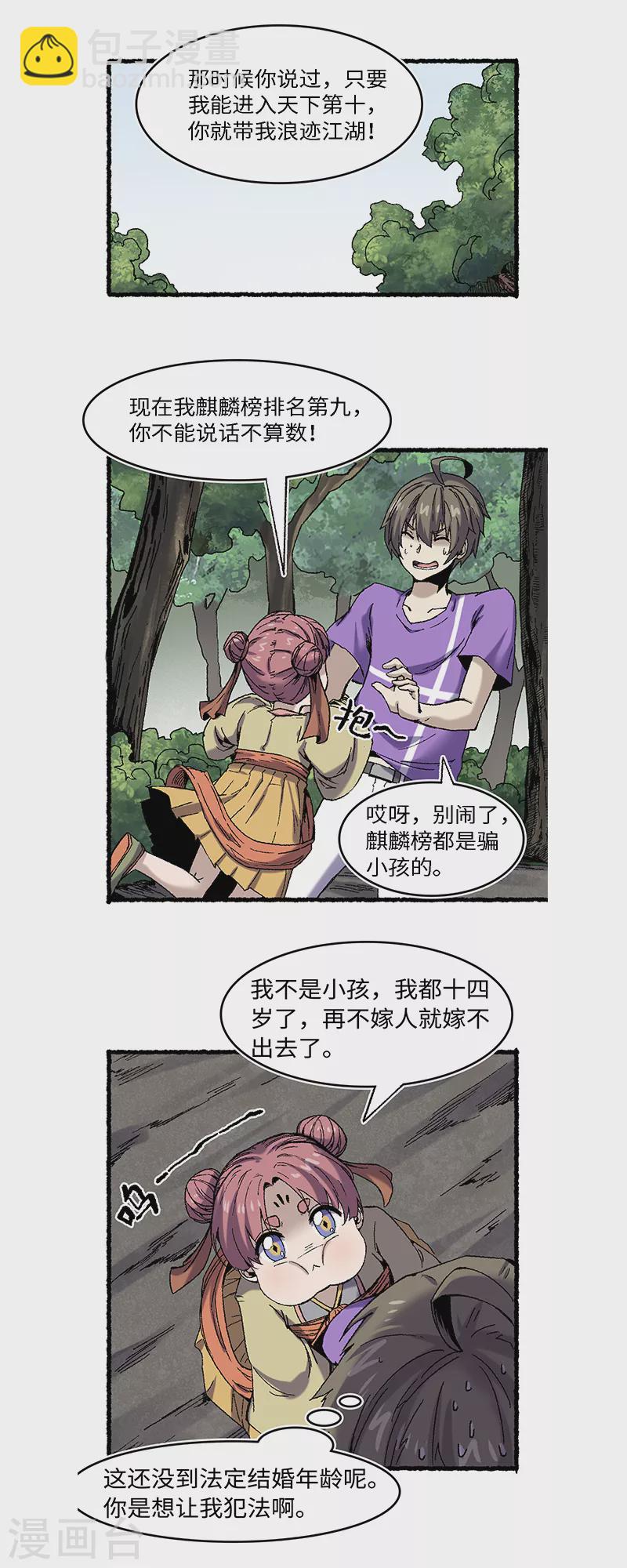 第65话 莺莺燕燕-第69话