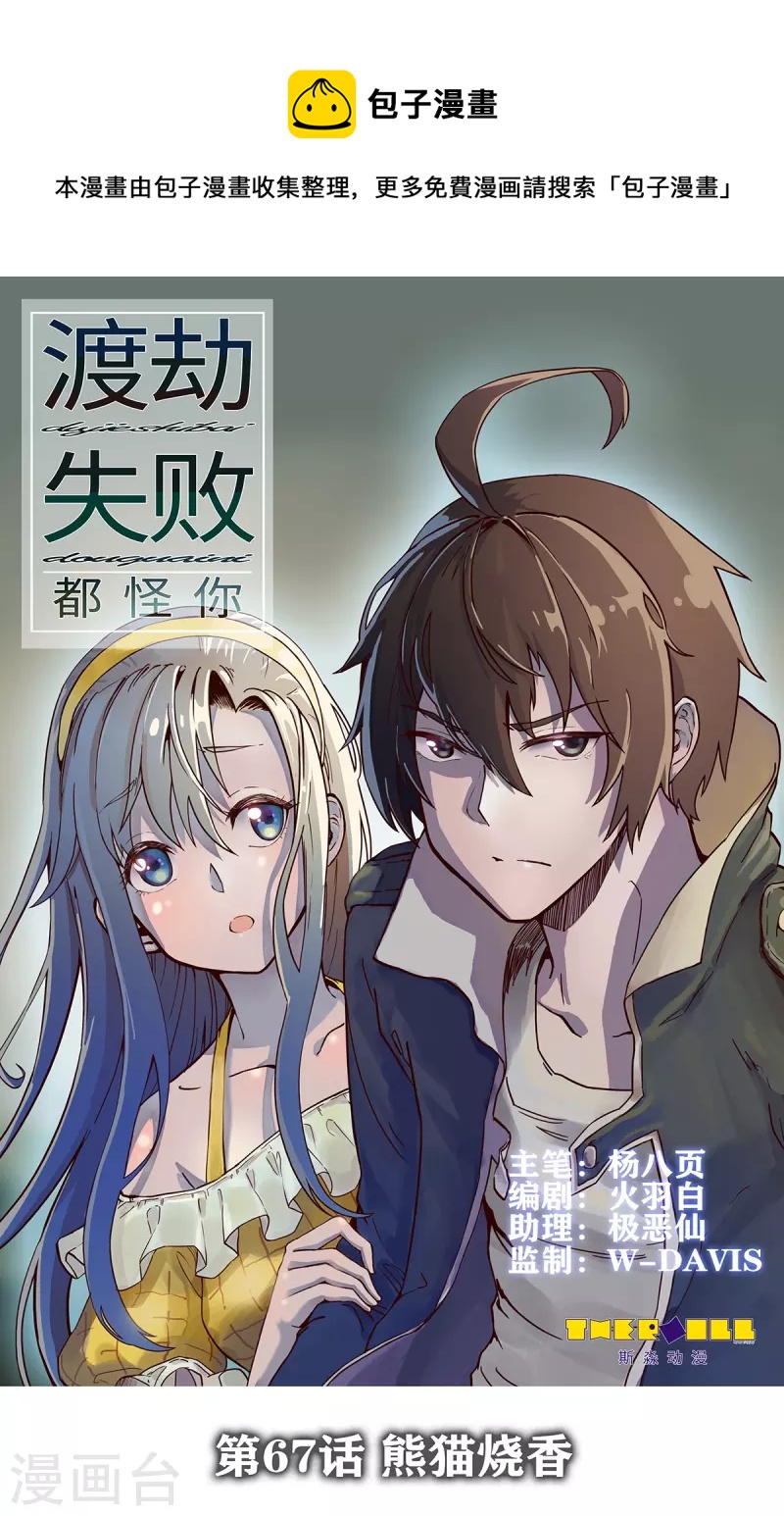 第67话 熊猫烧香-第71话