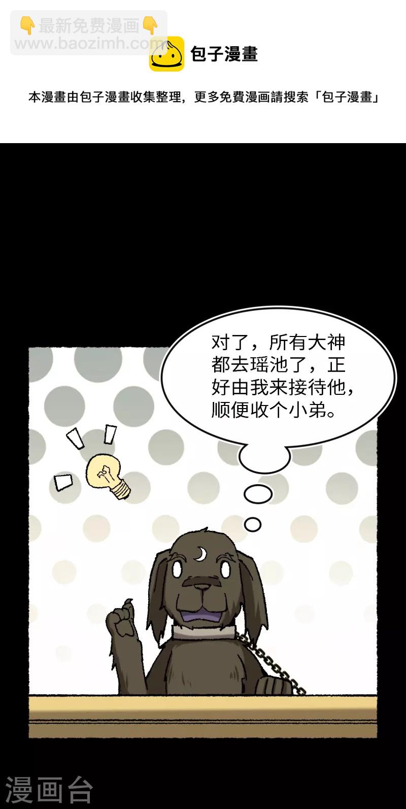 第67话 熊猫烧香-第71话