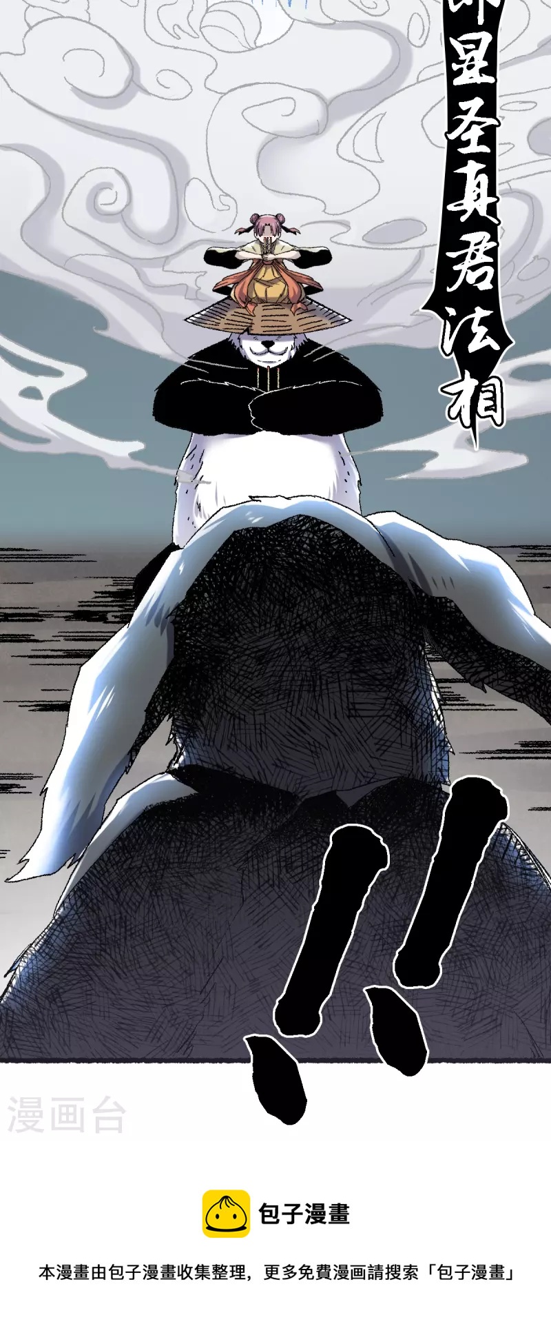 第67话 熊猫烧香-第71话