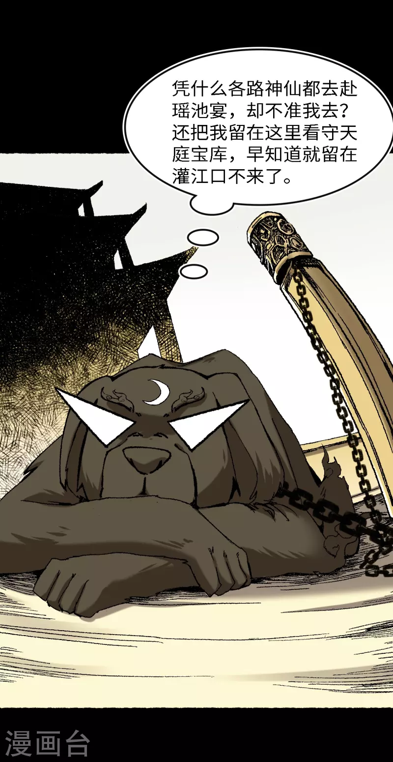 第67话 熊猫烧香-第71话