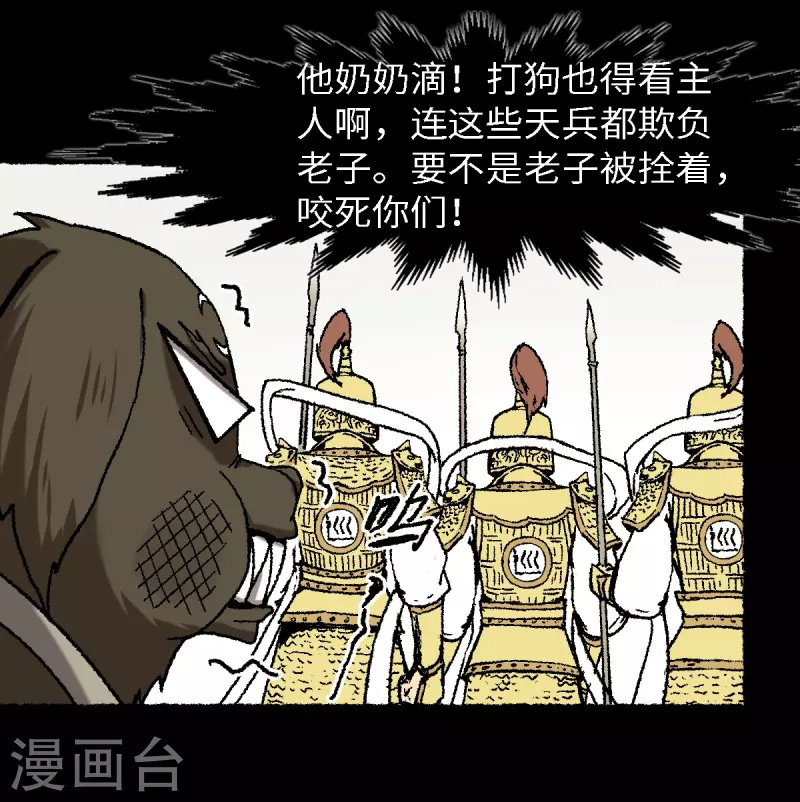 第67话 熊猫烧香-第71话