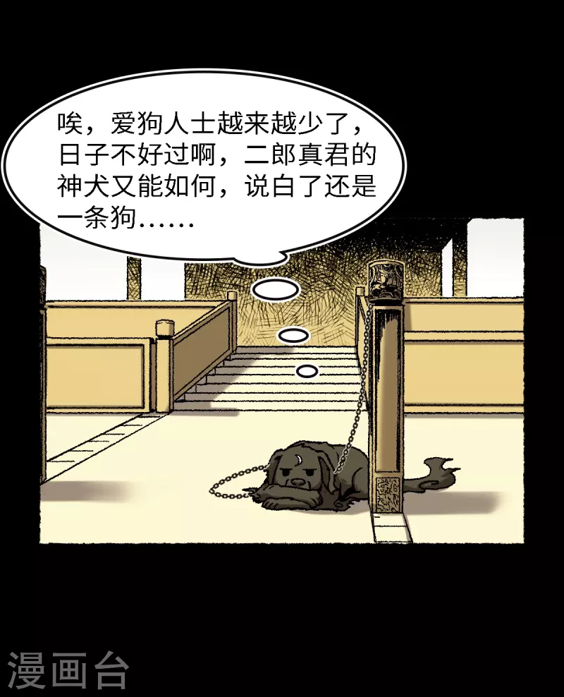 第67话 熊猫烧香-第71话