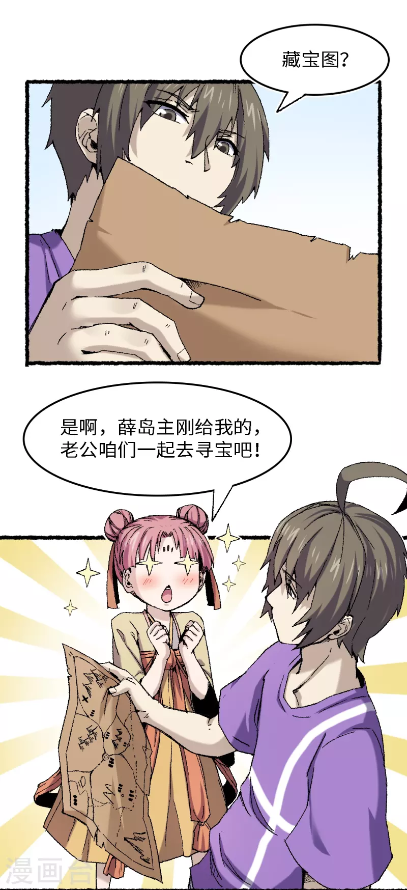 第69话 阴龙岭(1/2)-第73话