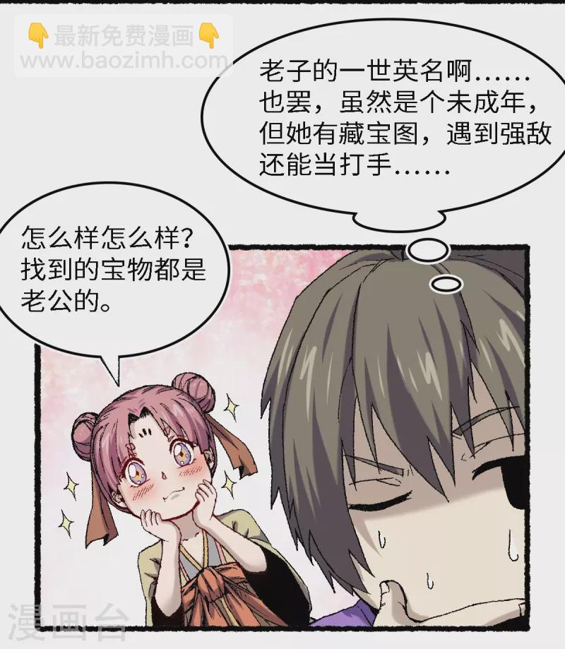 第69话 阴龙岭(1/2)-第73话