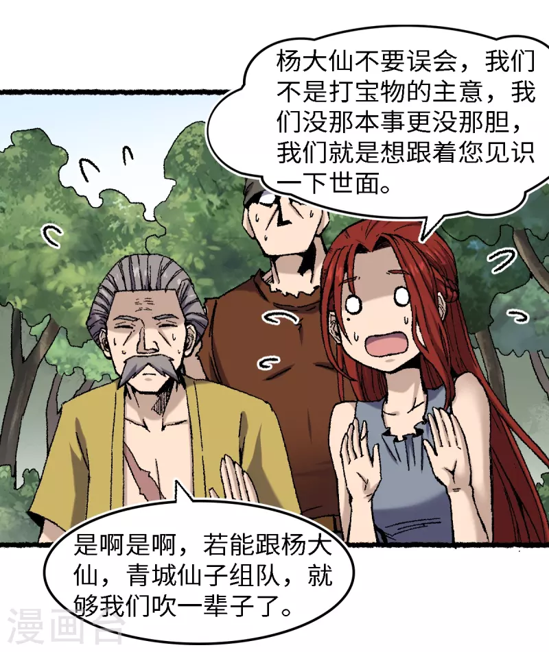 第69话 阴龙岭(1/2)-第73话