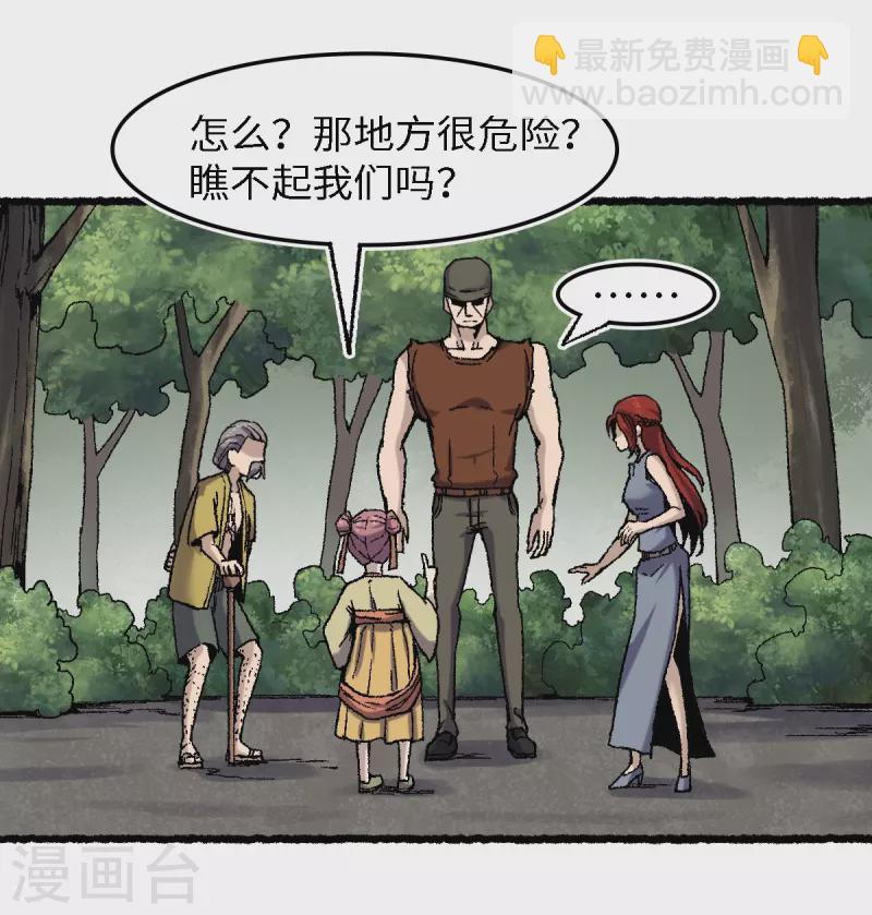 第69话 阴龙岭(1/2)-第73话