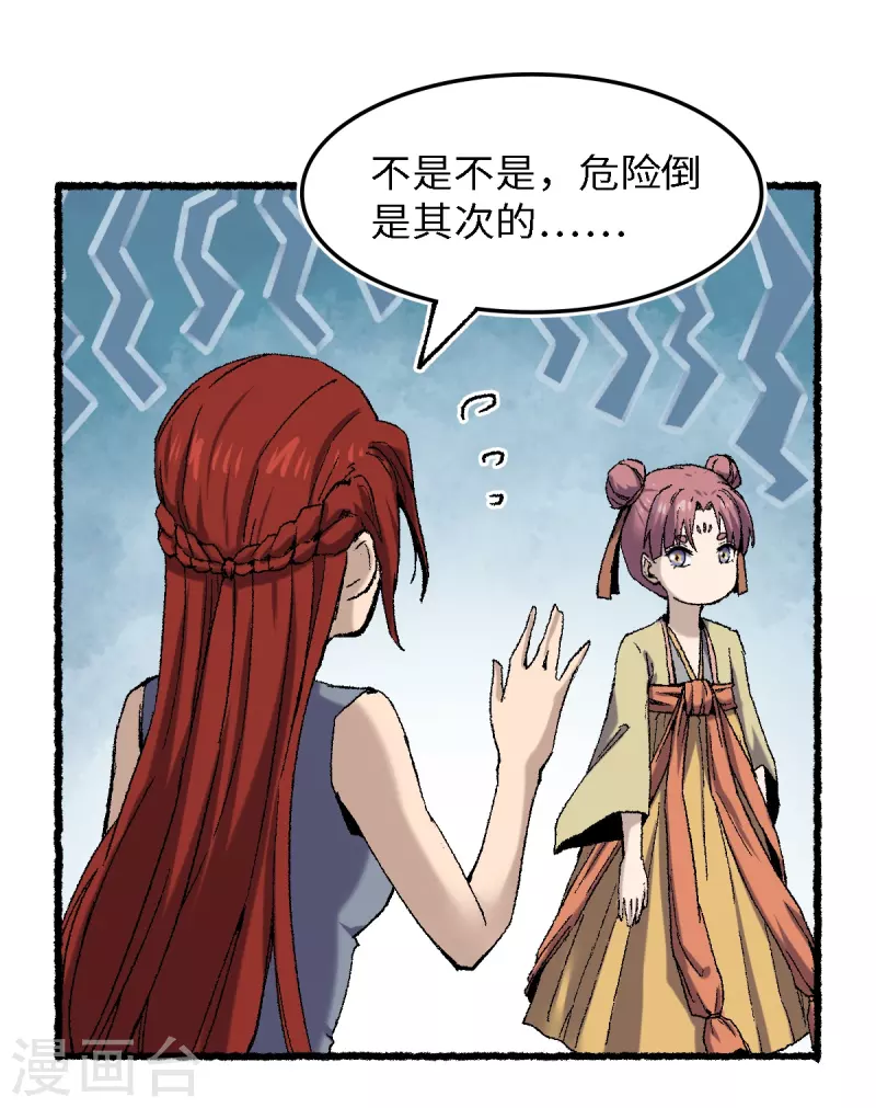 第69话 阴龙岭(1/2)-第73话