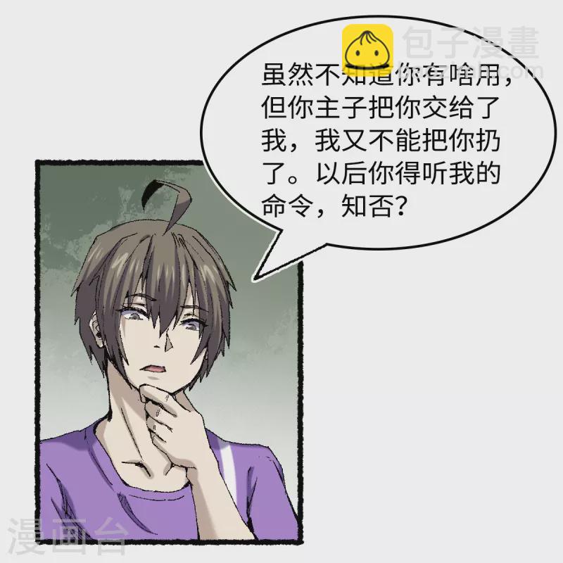 第69话 阴龙岭(1/2)-第73话