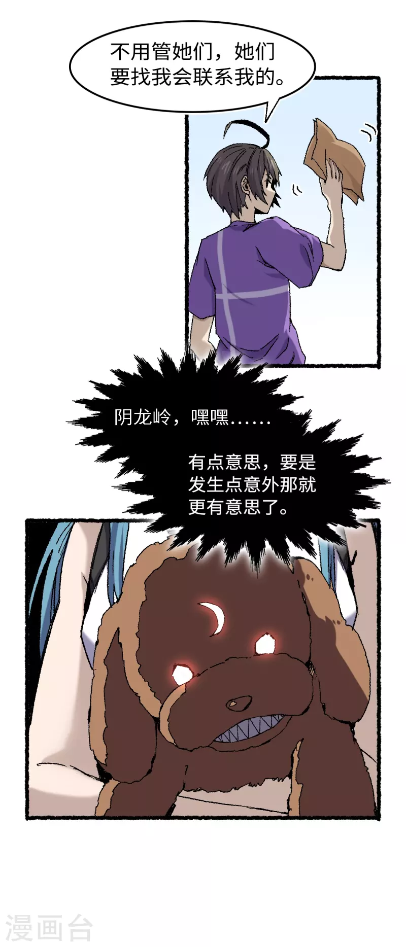 第69话 阴龙岭(1/2)-第73话