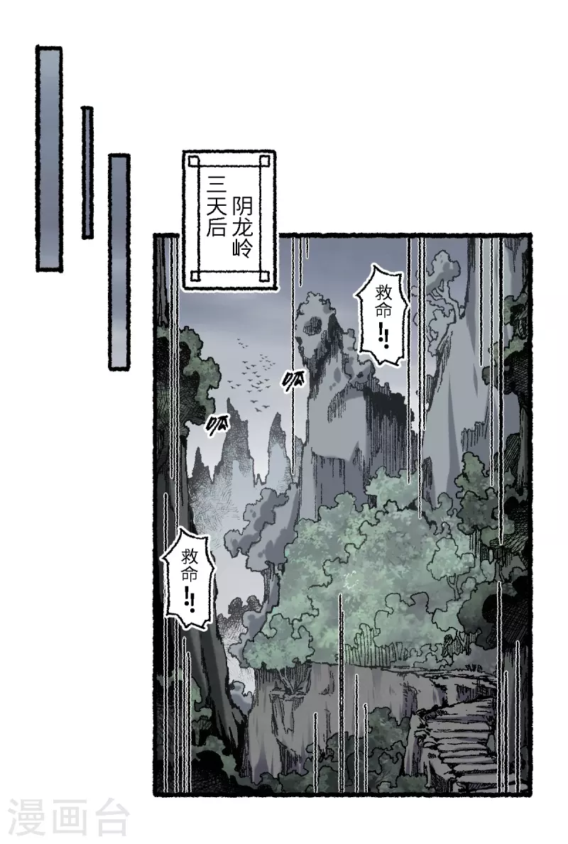 第69话 阴龙岭(1/2)-第73话