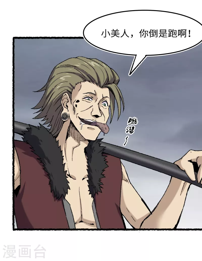 第69话 阴龙岭(1/2)-第73话