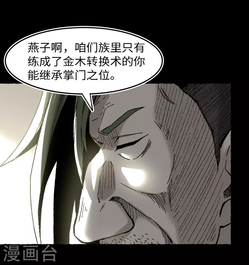 第71话 赘婿-第75话