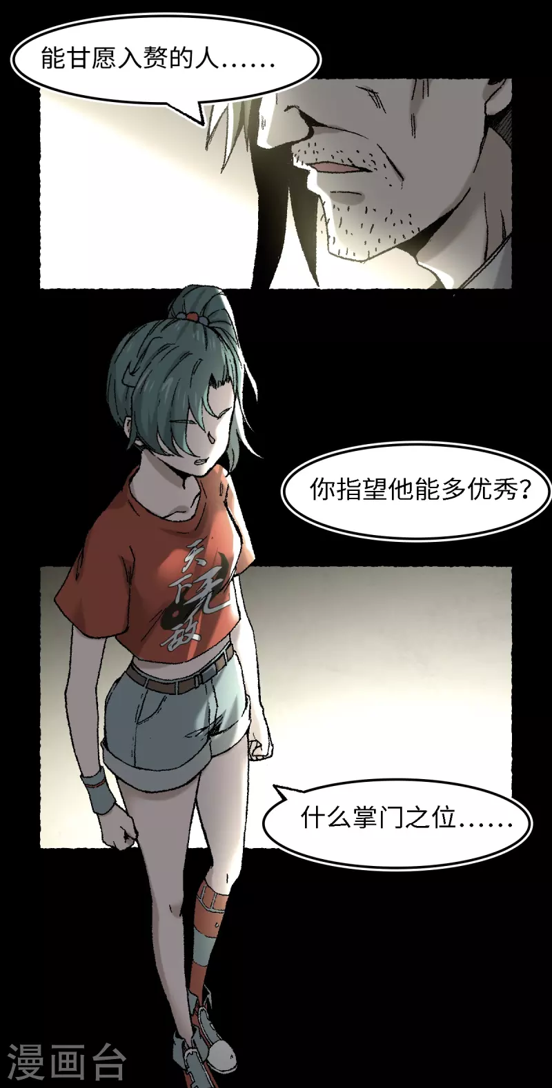 第71话 赘婿-第75话