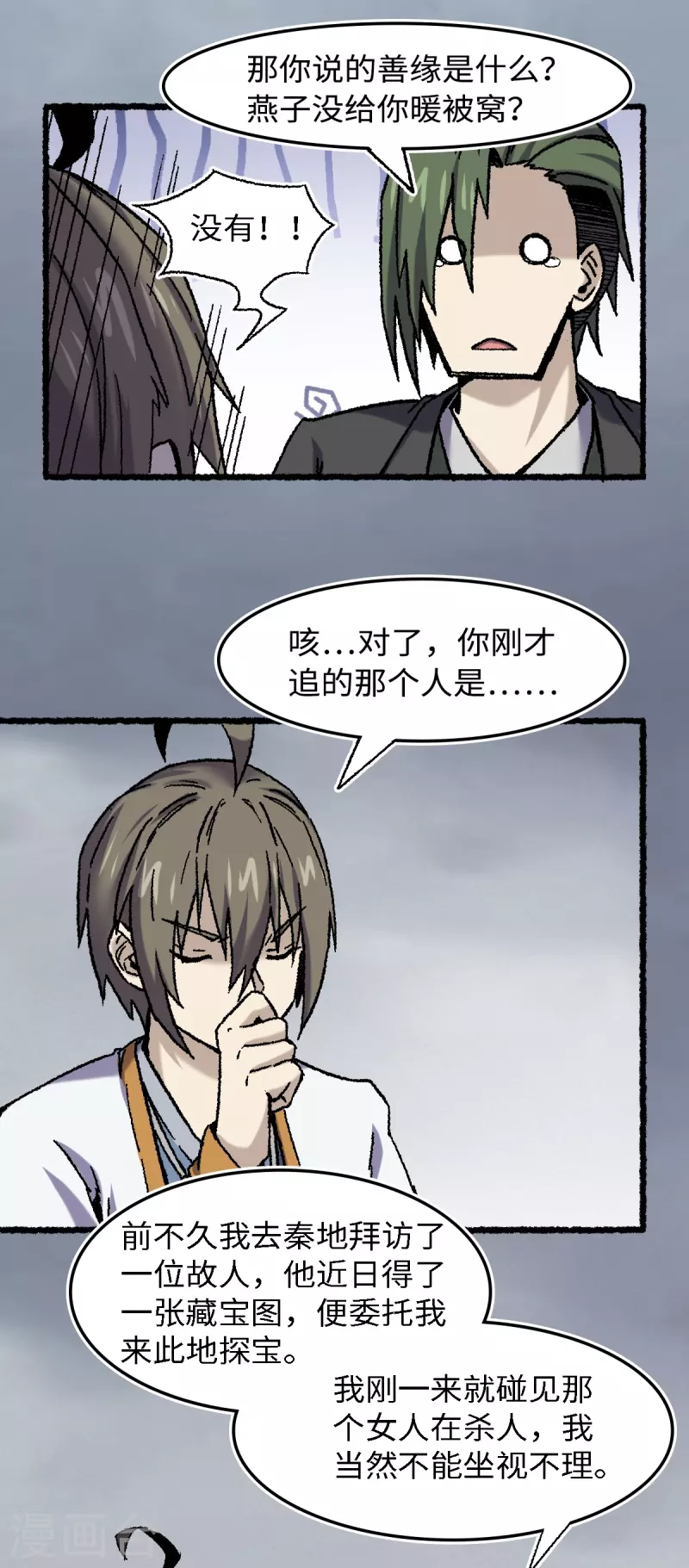 第71话 赘婿-第75话