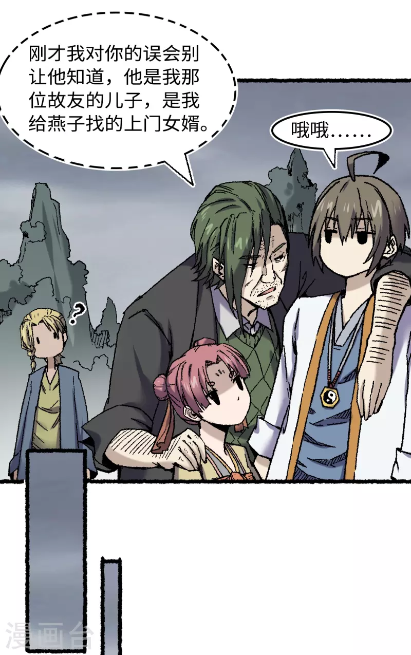 第71话 赘婿-第75话