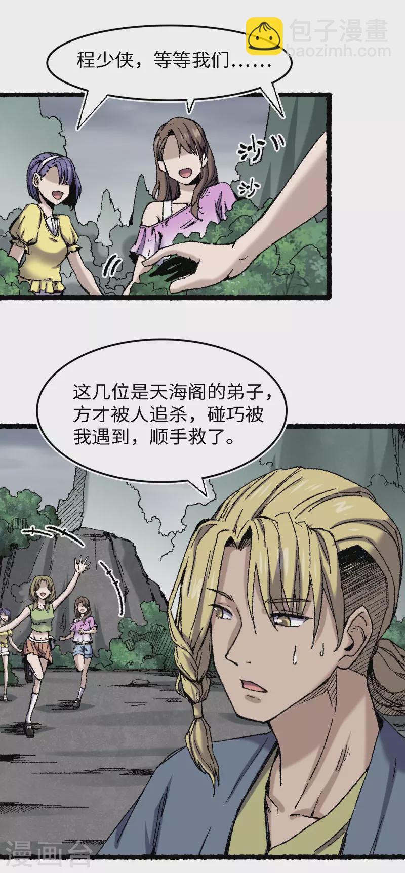 第71话 赘婿-第75话