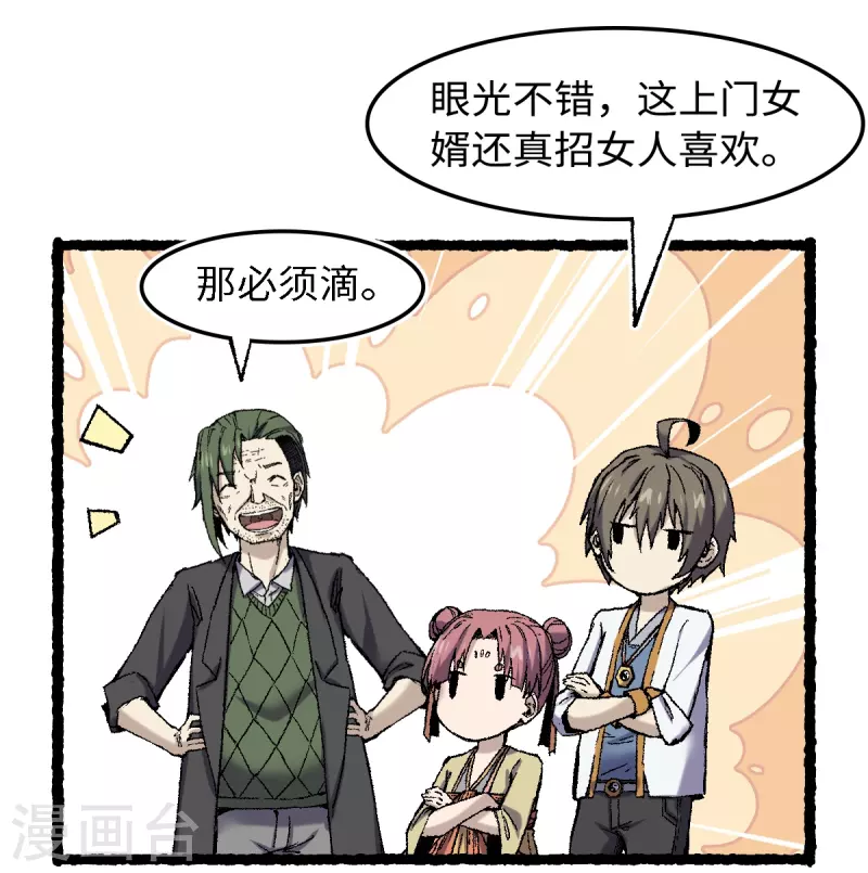 第71话 赘婿-第75话