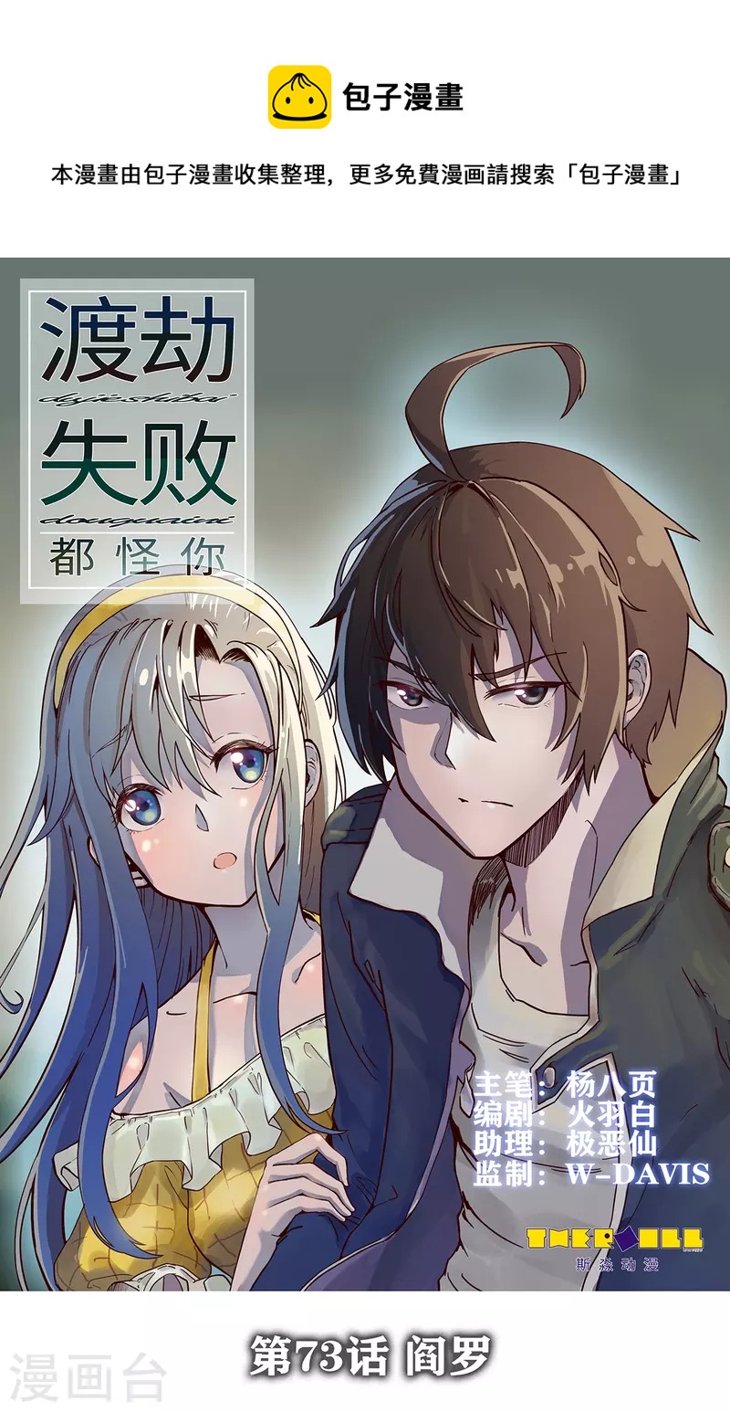 第73话 阎罗-第77话