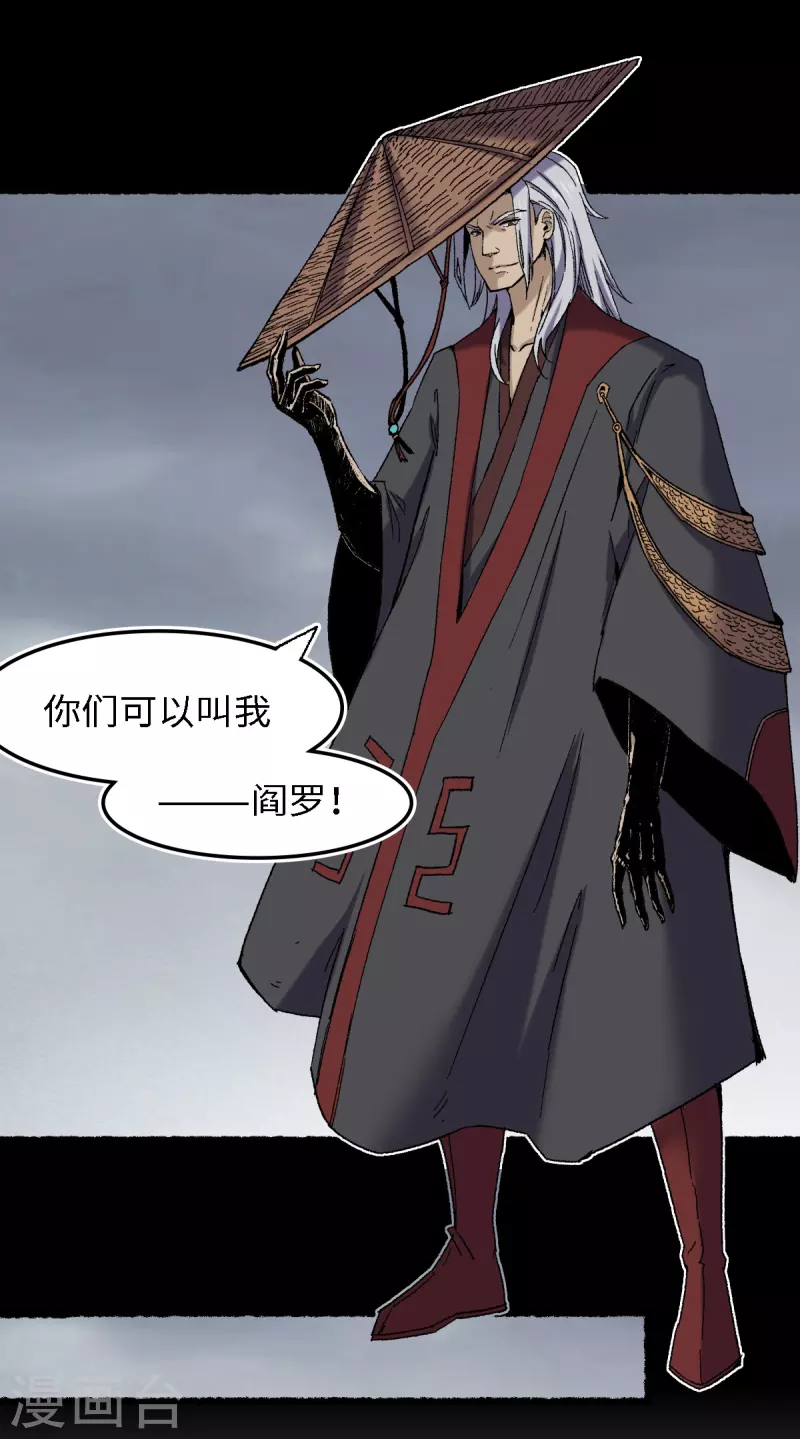 第73话 阎罗-第77话