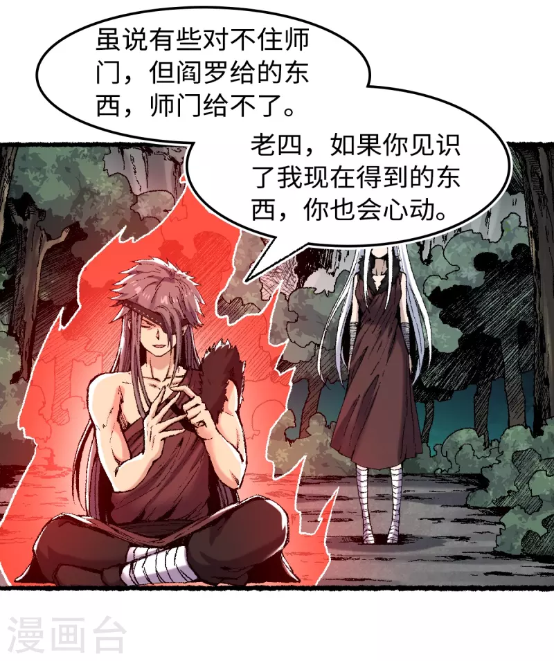 第73话 阎罗-第77话