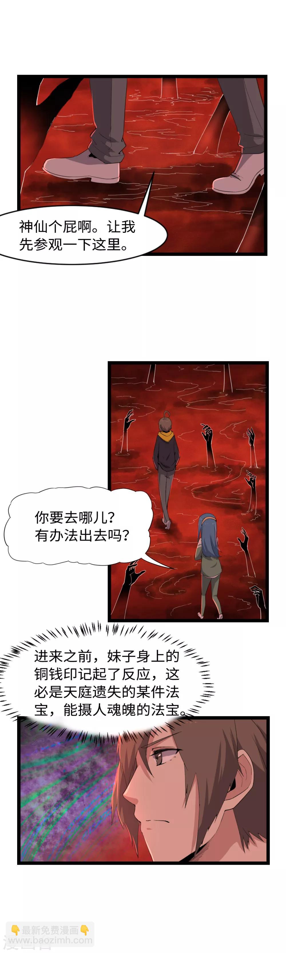 第8话 阴阳镜-第9话