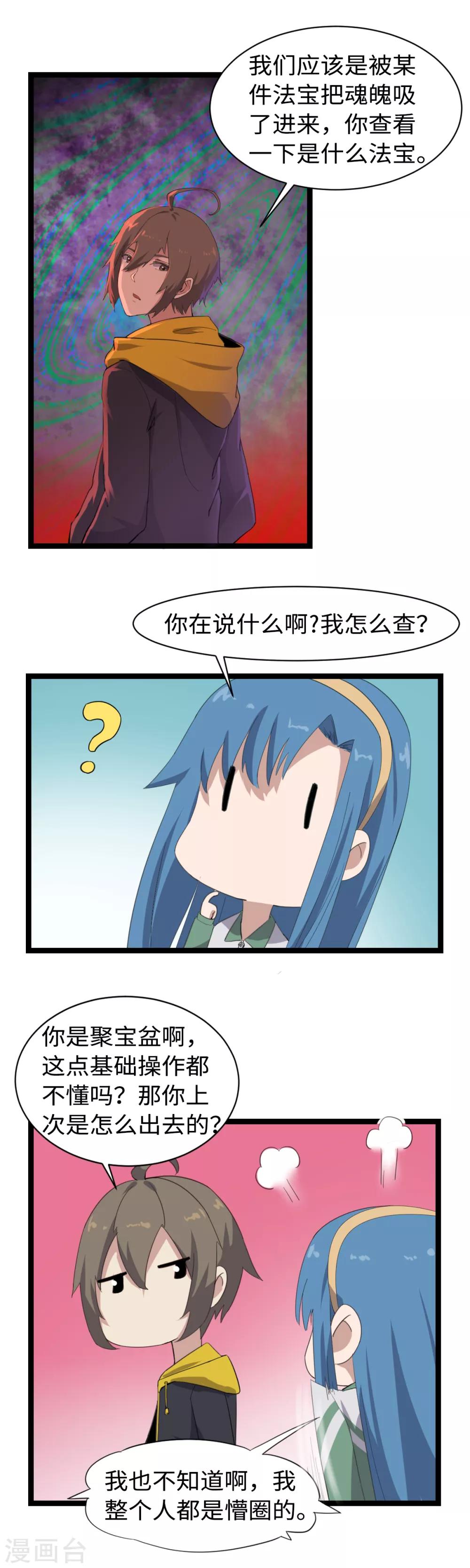 第8话 阴阳镜-第9话