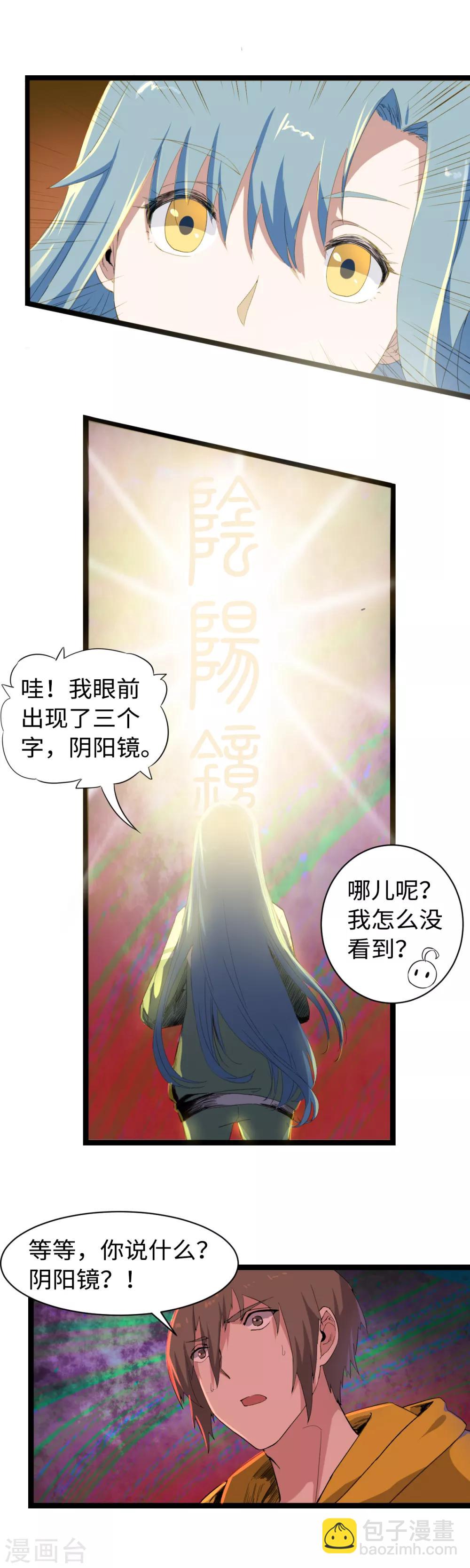 第8话 阴阳镜-第9话