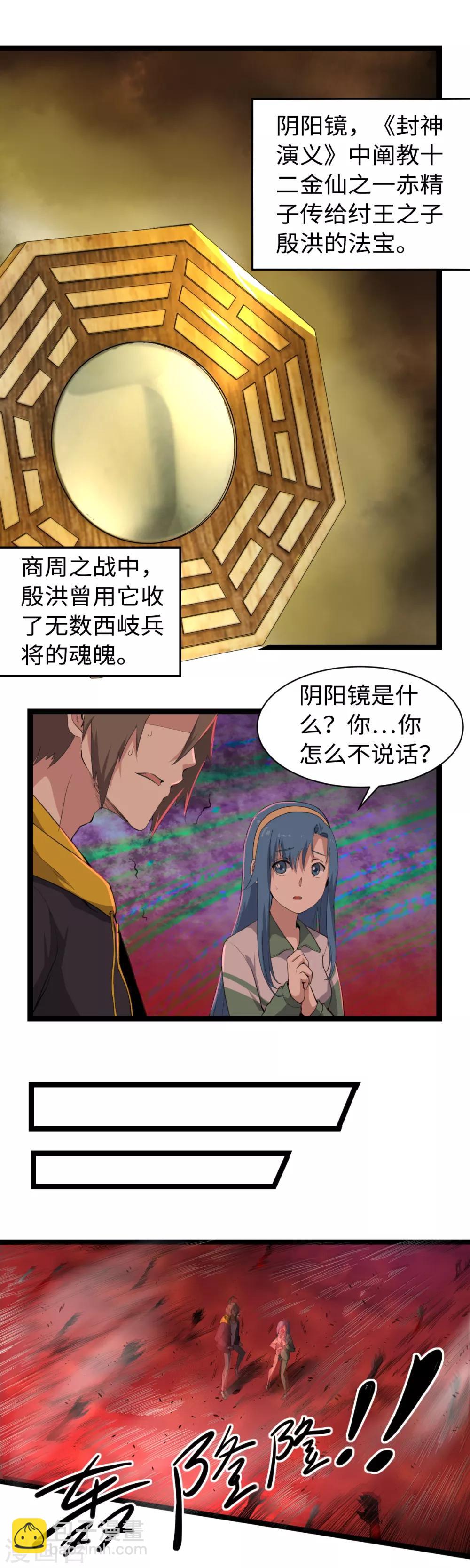 第8话 阴阳镜-第9话
