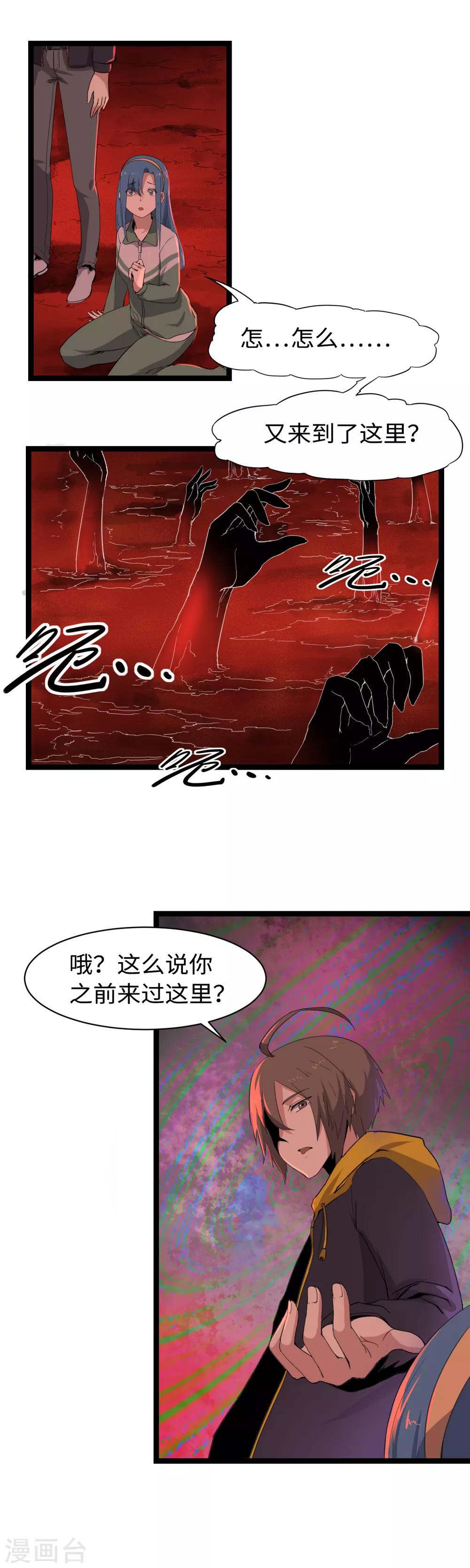 第8话 阴阳镜-第9话