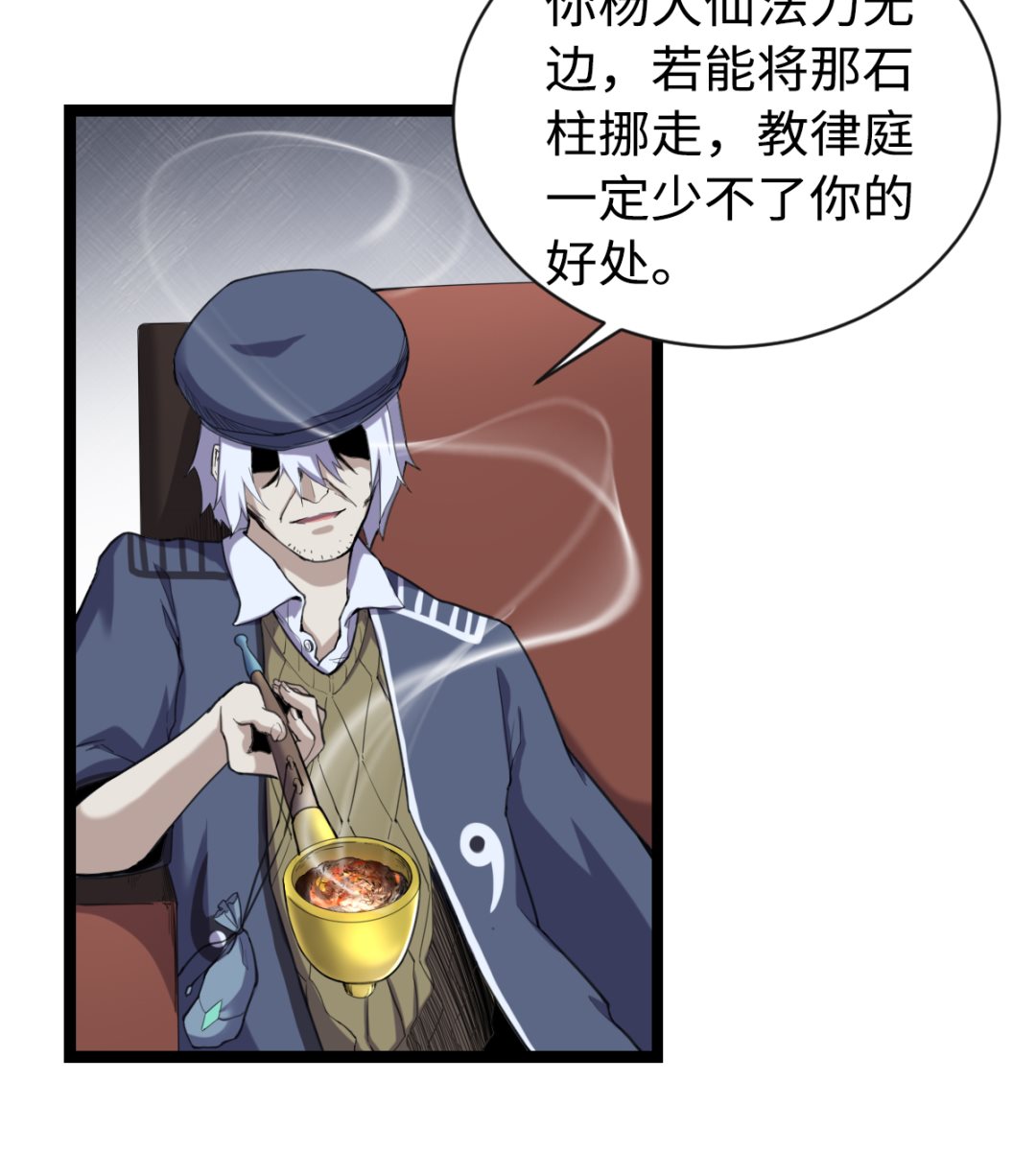 渡劫失敗了都怪你 - 012 新線索(1/2) - 5