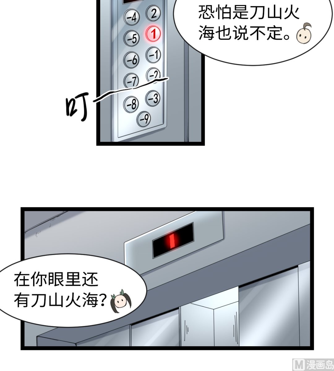 渡劫失敗了都怪你 - 012 新線索(1/2) - 2