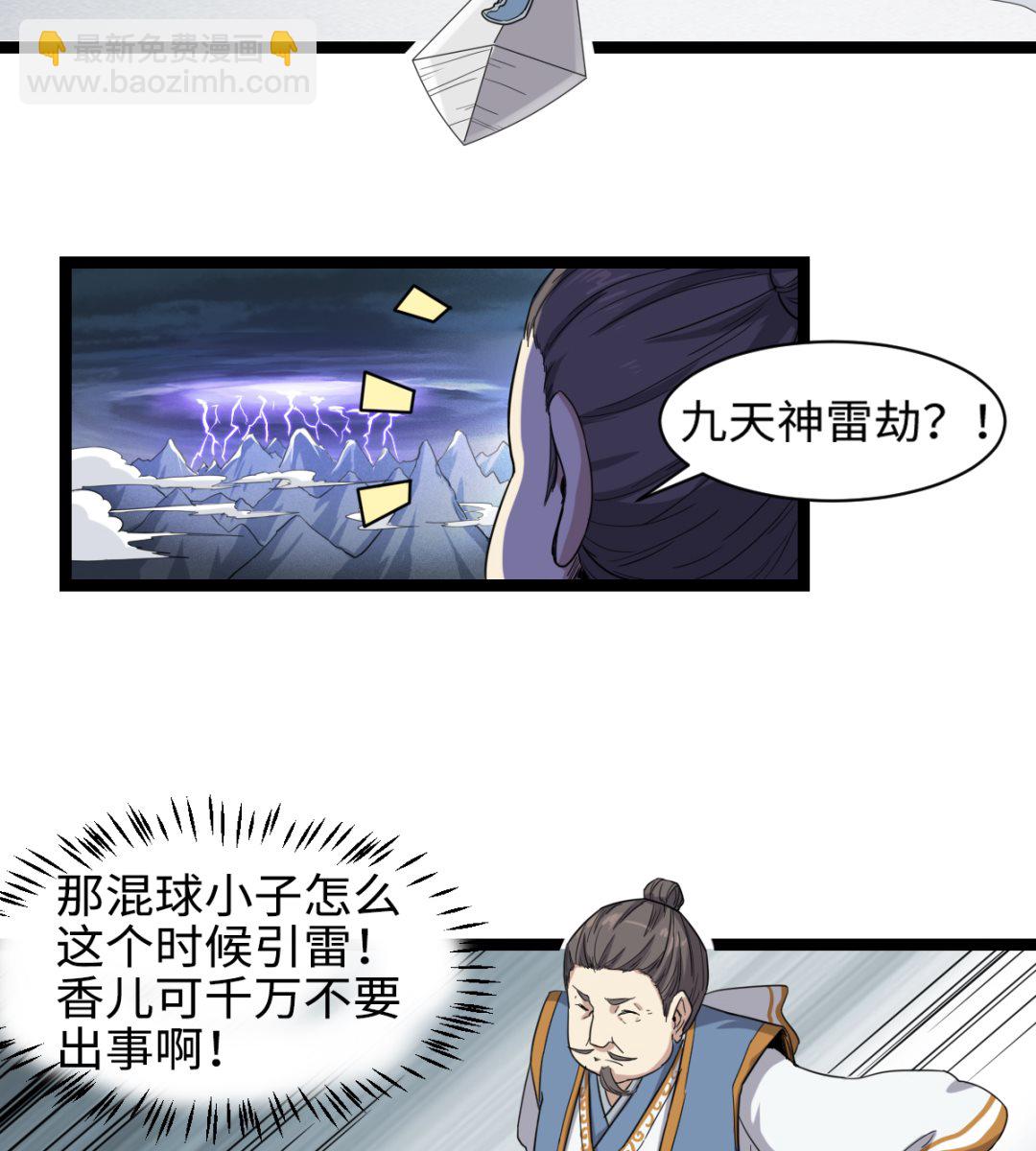 002 天雷真君(1/2)-第3话