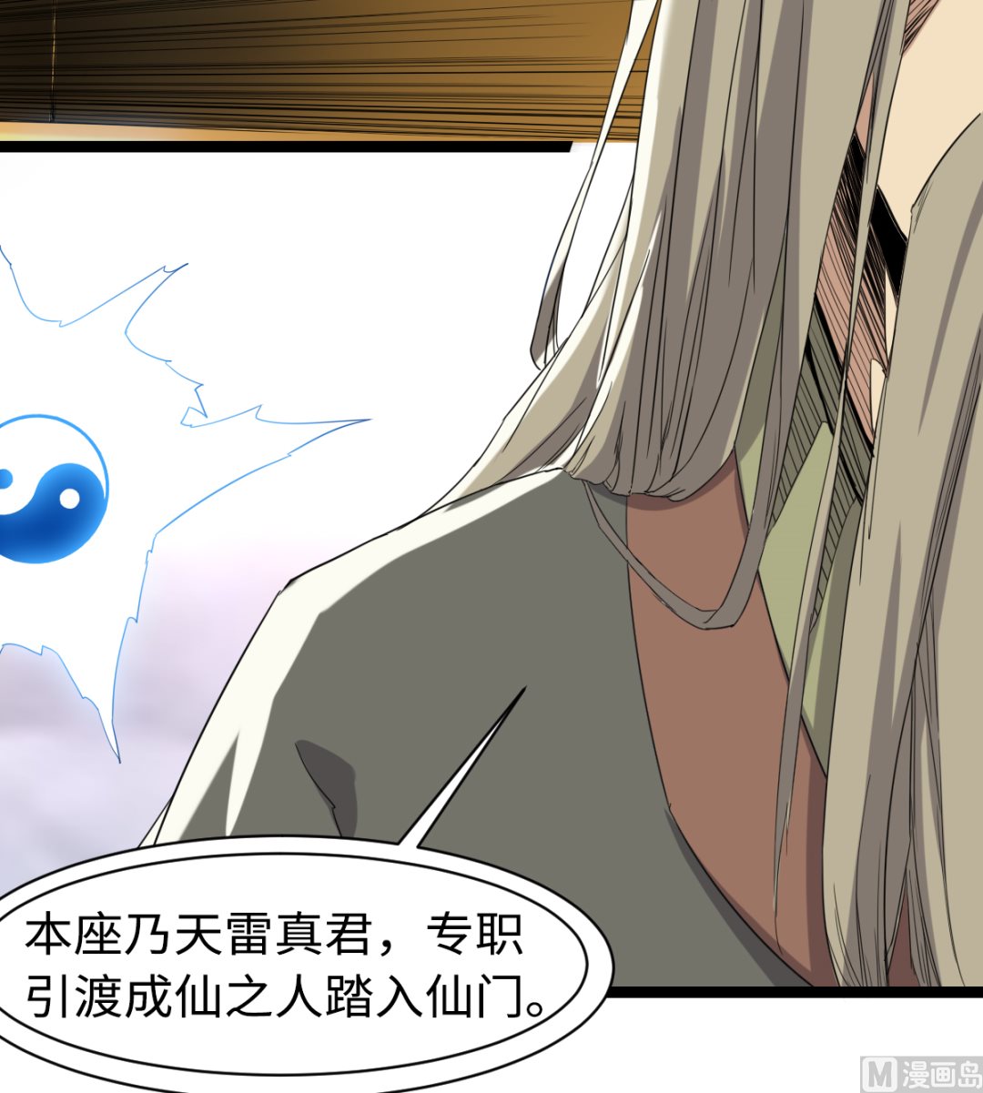 002 天雷真君(1/2)-第3话