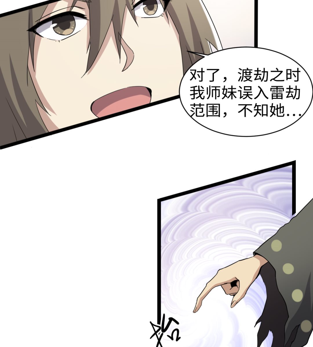 002 天雷真君(1/2)-第3话