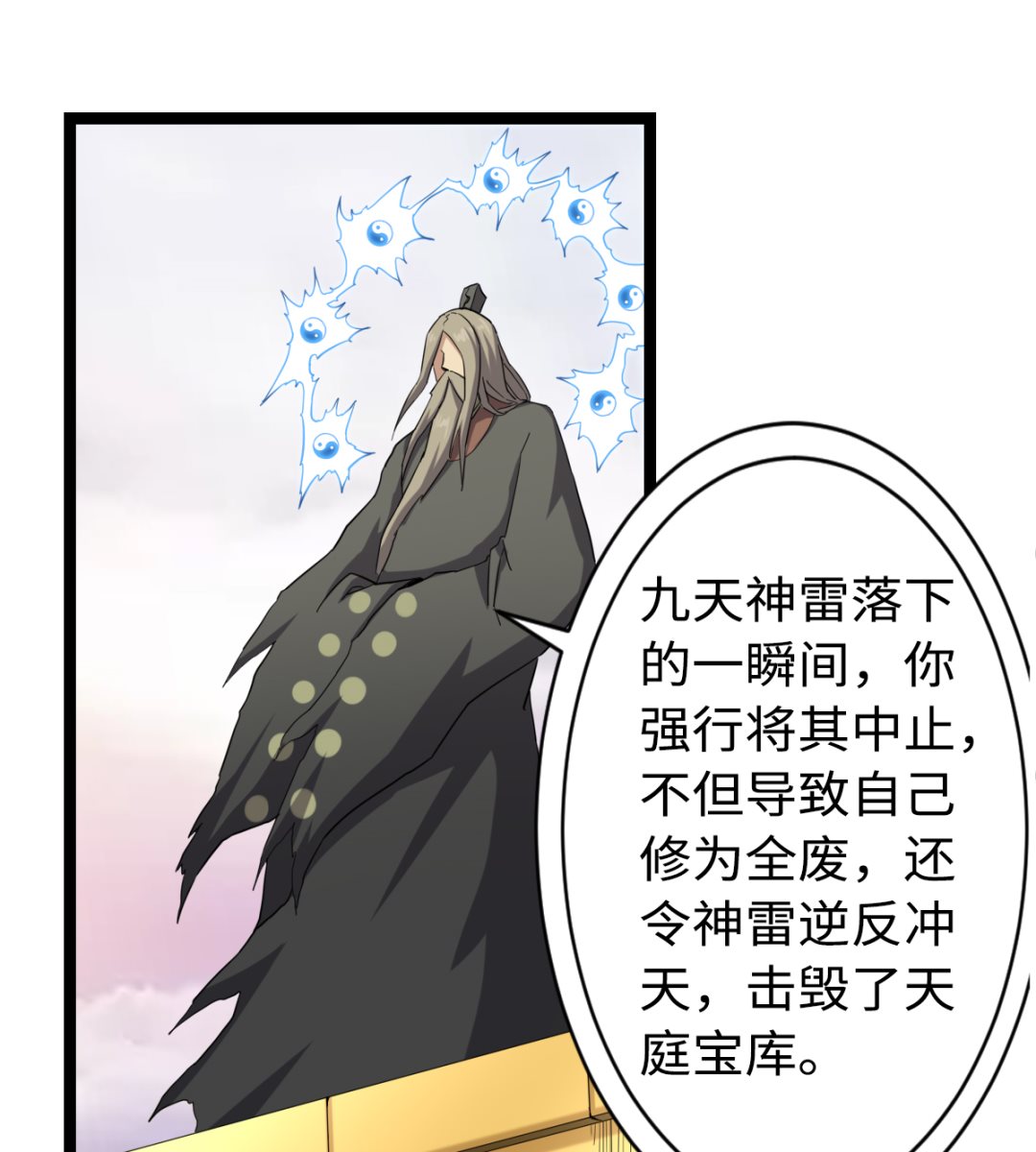 002 天雷真君(1/2)-第3话