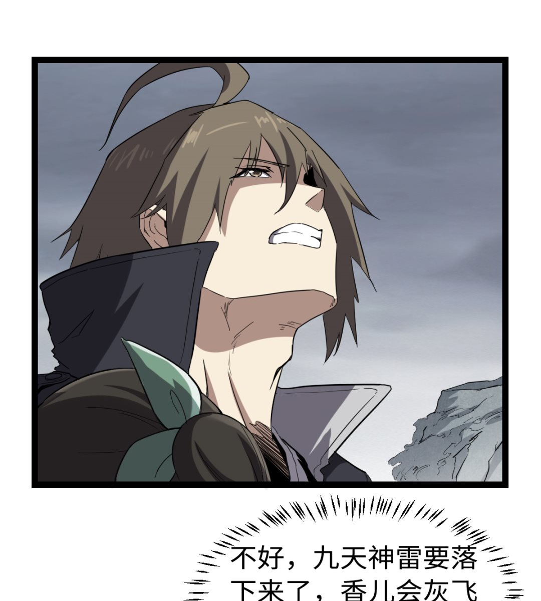 002 天雷真君(1/2)-第3话