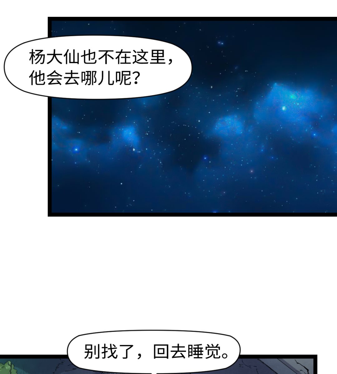 渡劫失敗了都怪你 - 020 不可告人(1/2) - 4