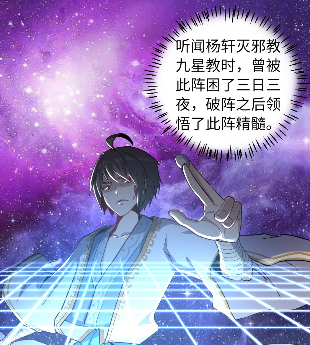 024 星河弈绝阵(1/2)-第25话