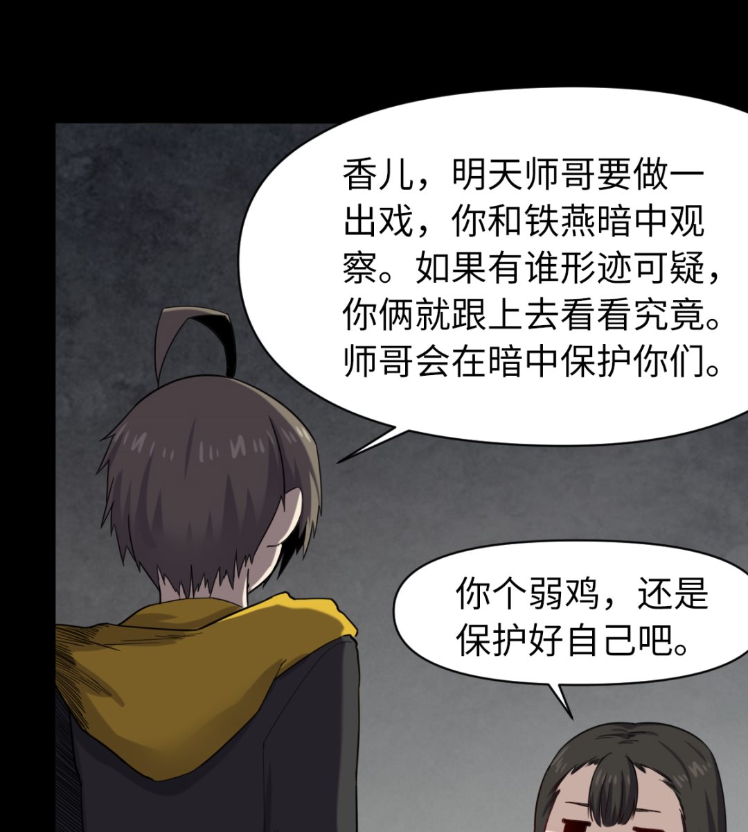 024 星河弈绝阵(1/2)-第25话