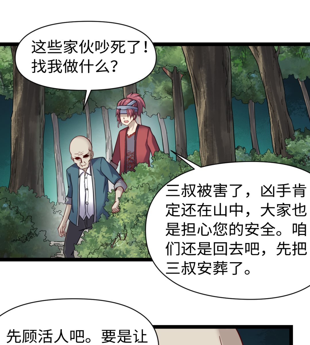 030 山林血迹-第31话