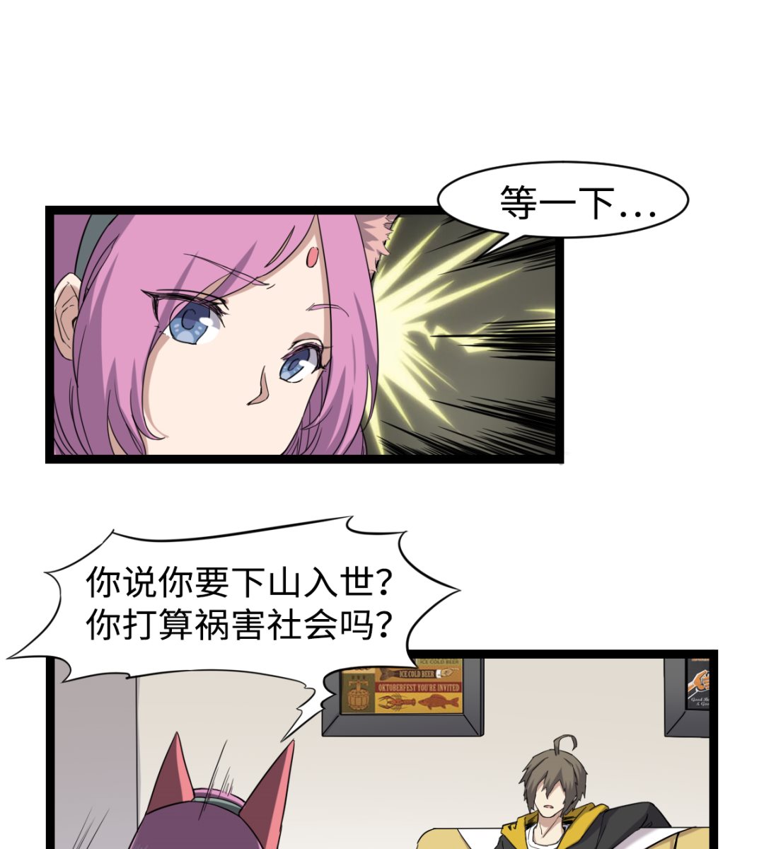 渡劫失敗了都怪你 - 004 萬花閣(1/2) - 8