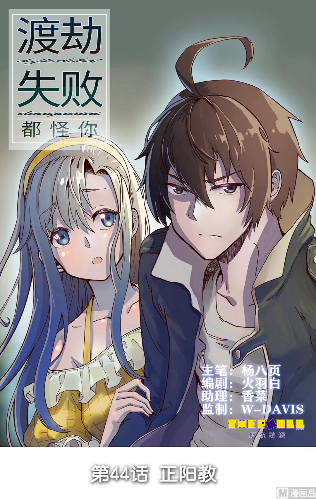 044 正阳教-第45话