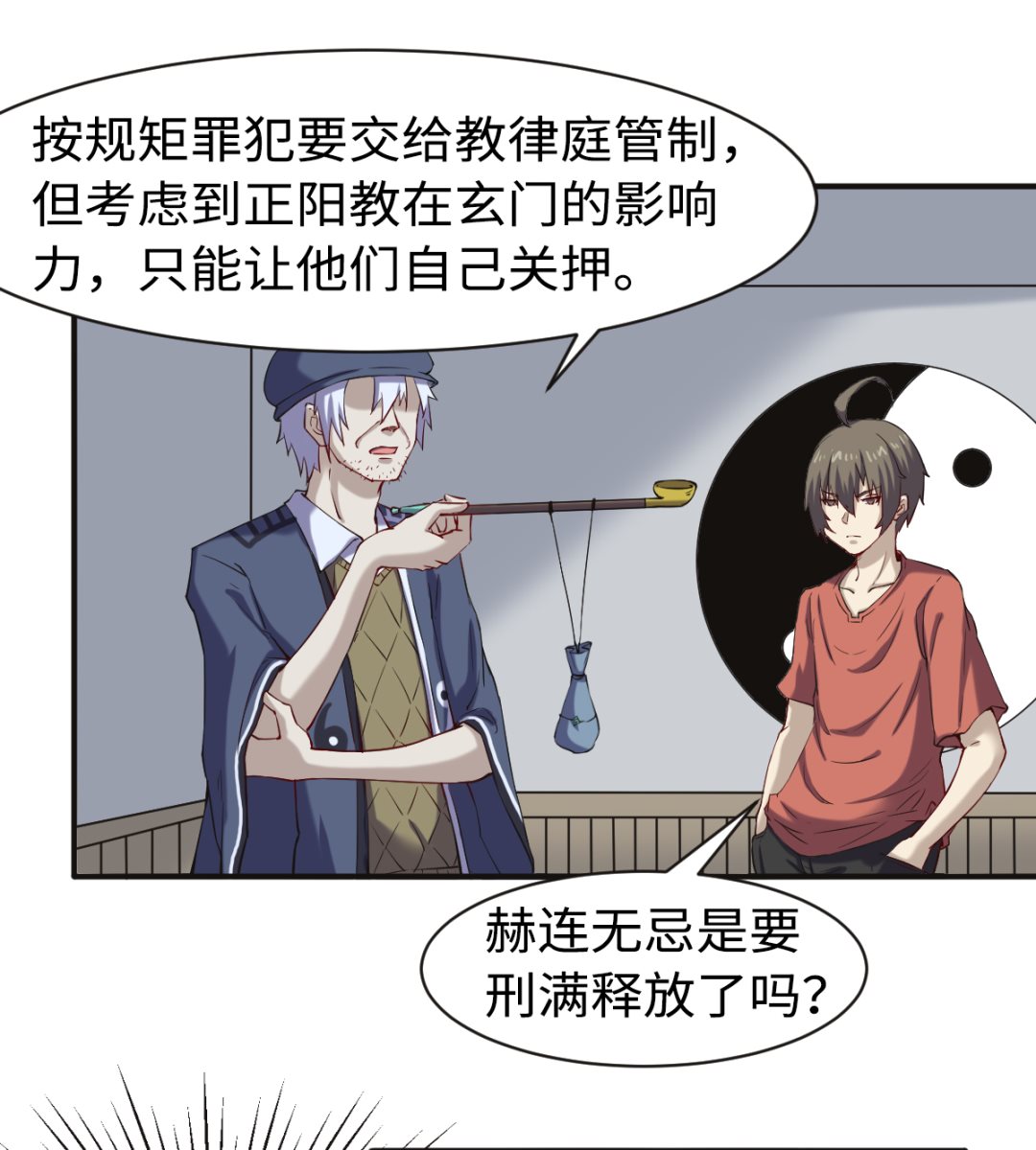 044 正阳教-第45话